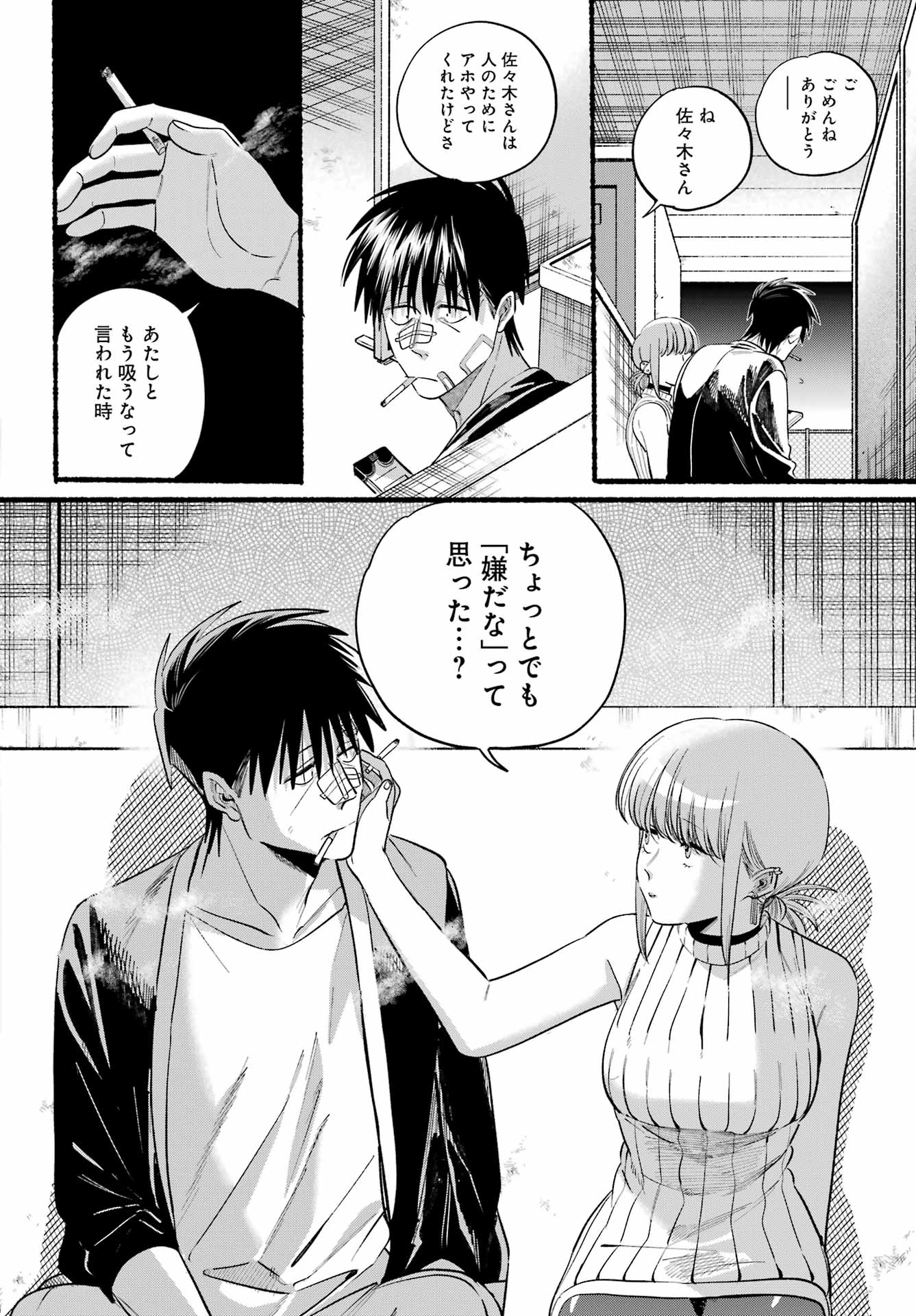 Supermarket No Ura De Yani Suu Futari - Chapter 45 - Page 29